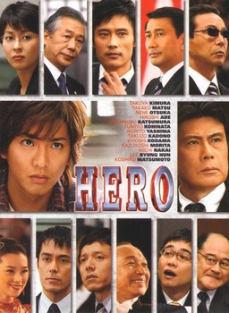 HERO2007①.jpg